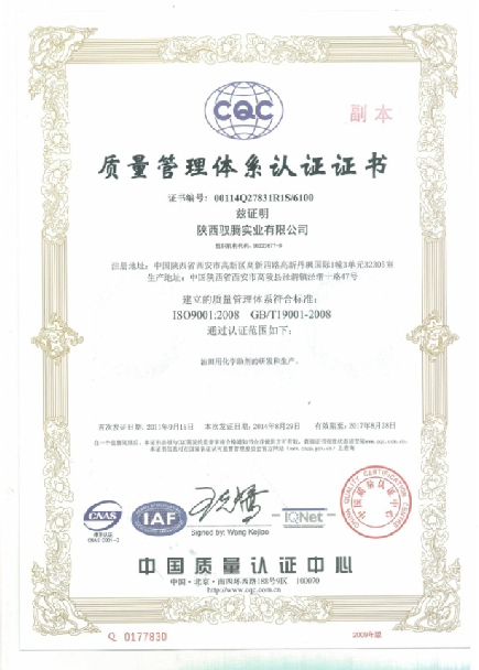 獲得ISO9001質(zhì)量管理體系認(rèn)證證書(shū)。
